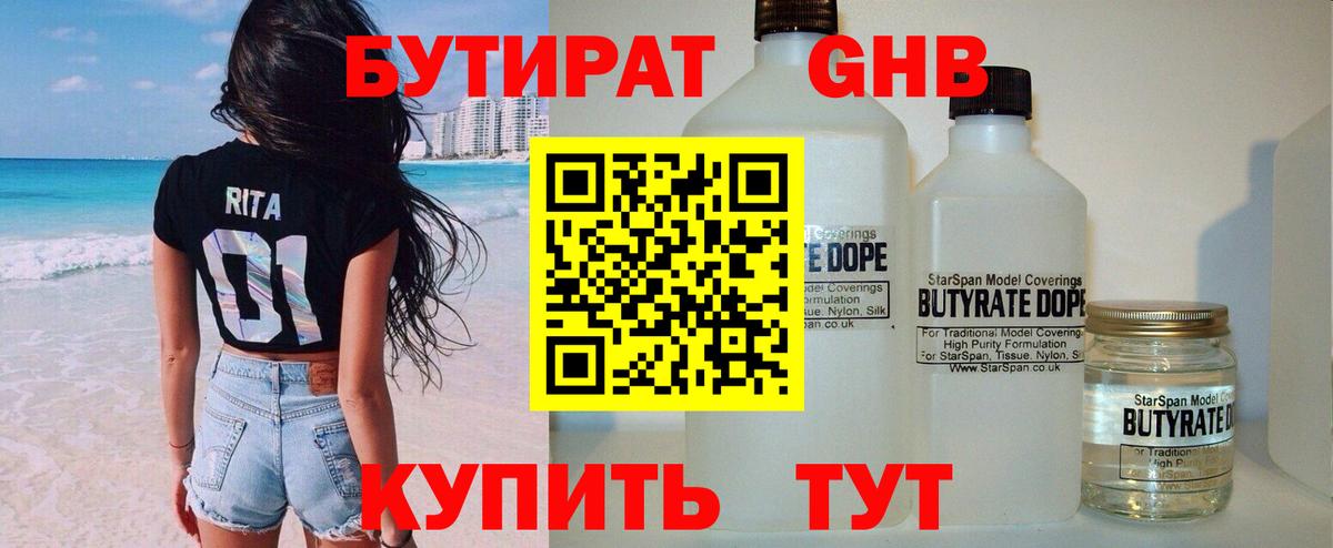 БУТИРАТ жидкий экстази  Вход с VPN  Кострома 