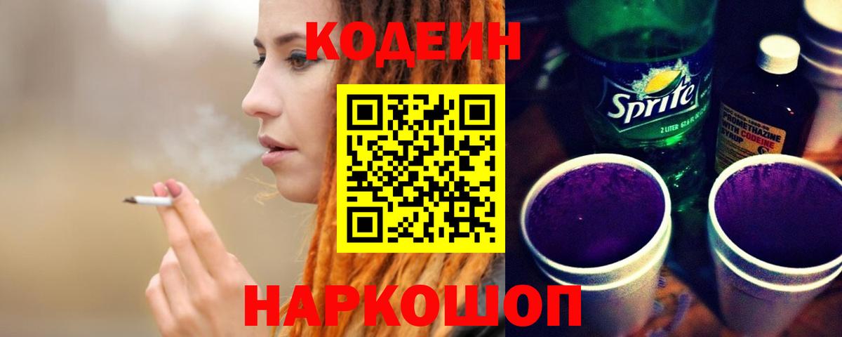 Кострома  Кодеин напиток Lean (лин)  Вход с VPN 